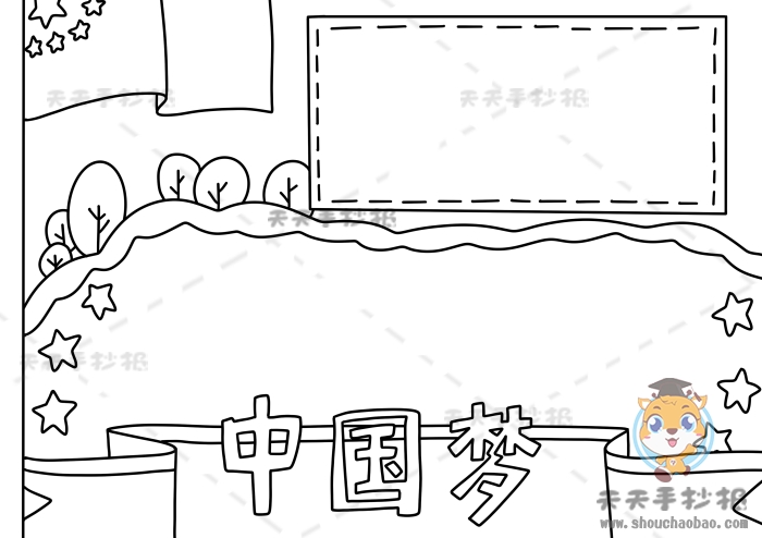 中国梦手抄报