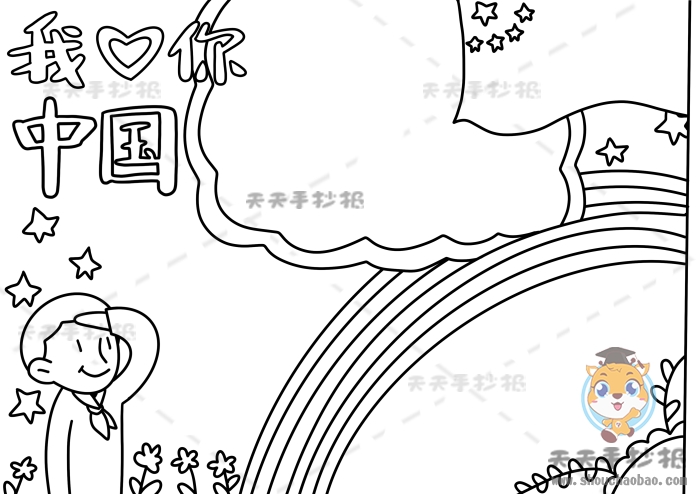 我爱你中国手抄报