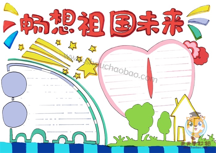 畅想祖国未来手抄报
