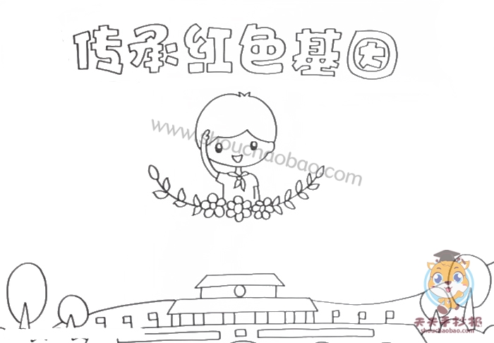 传承红色基因手抄报