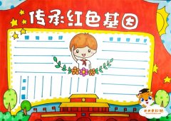 怎么画传承红色基因手抄报简单漂亮，传承红色基因手抄报教程