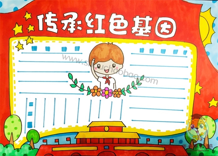 传承红色基因手抄报