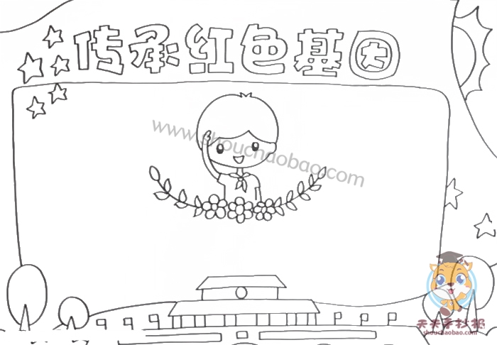 传承红色基因手抄报