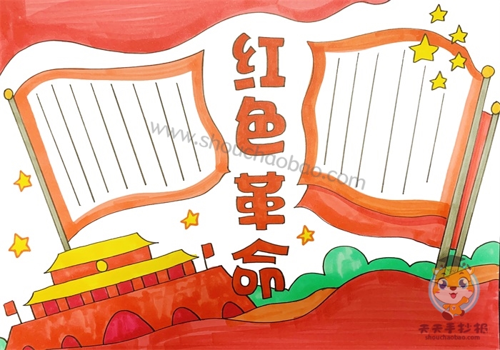 红色革命手抄报