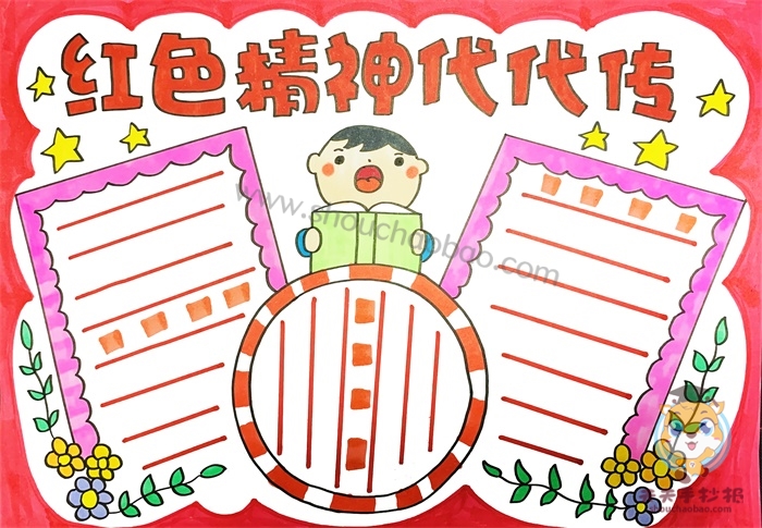 红色精神代代传手抄报