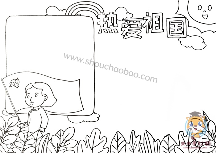 热爱祖国手抄报