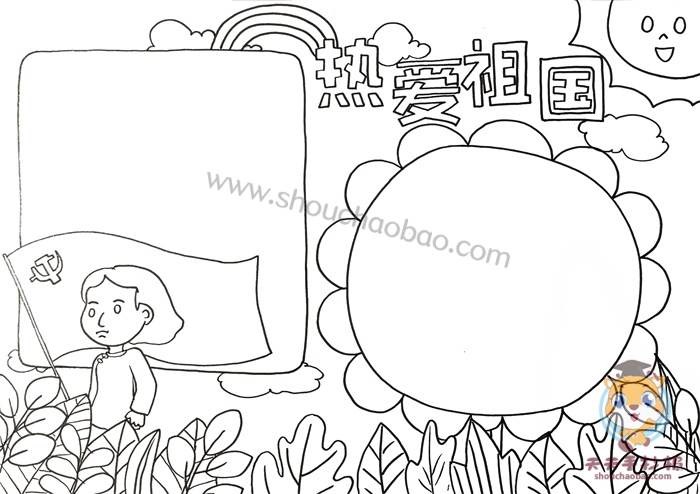 热爱祖国手抄报