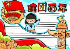 怎么画建团百年手抄报简单又漂亮，喜迎建团100周年手抄报模板素材