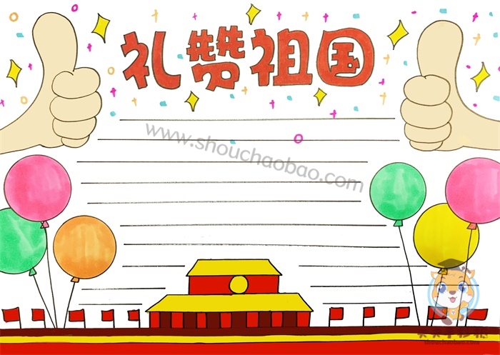 礼赞祖国手抄报