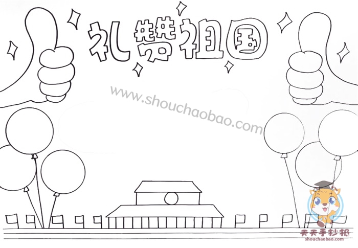 礼赞祖国手抄报