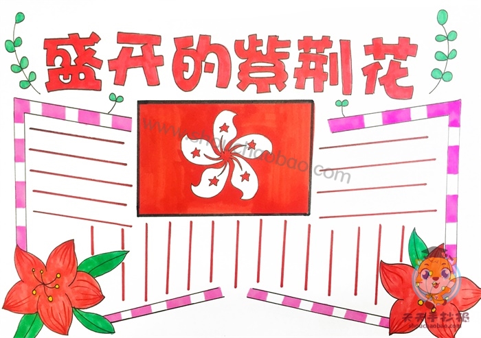 盛开的紫荆花手抄报