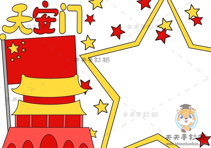 天安门手抄报