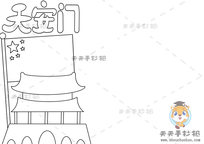 天安门手抄报
