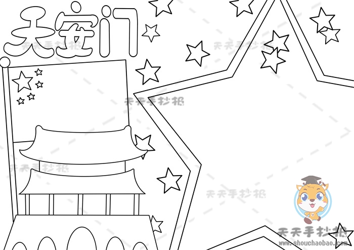 天安门手抄报