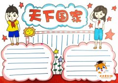 怎么画天下国家手抄报简单又漂亮，天下国家手抄报图片模板