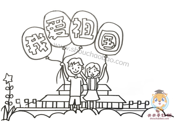 我爱祖国手抄报