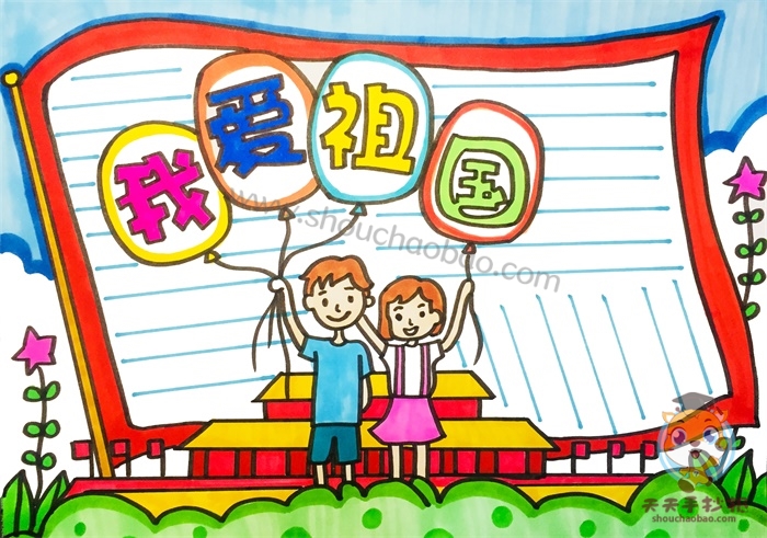 我爱祖国手抄报
