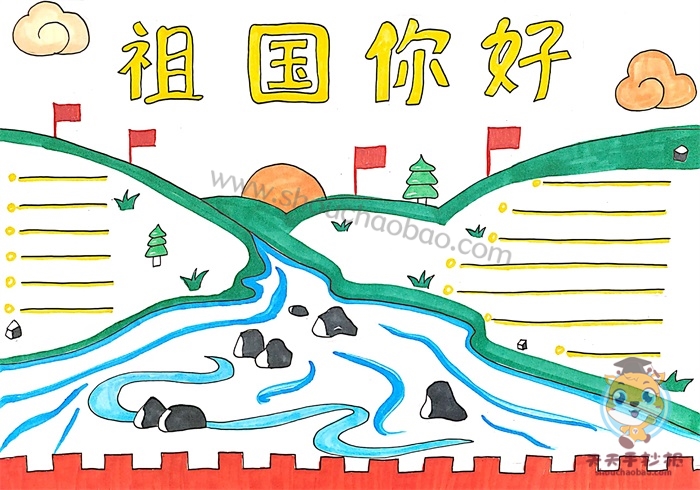 祖国你好手抄报