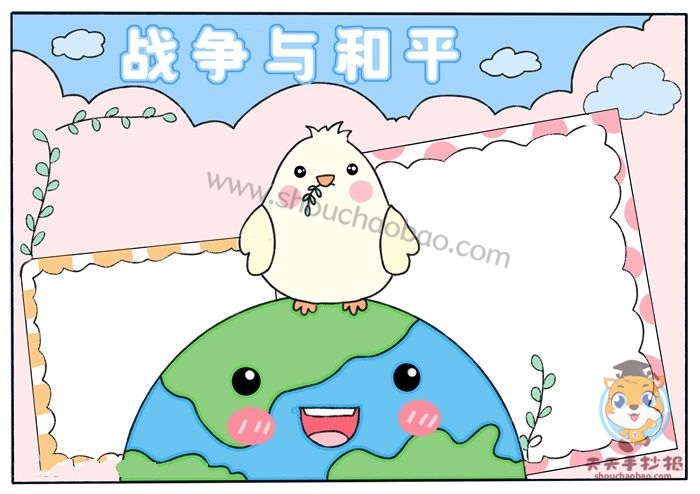 战争与和平手抄报