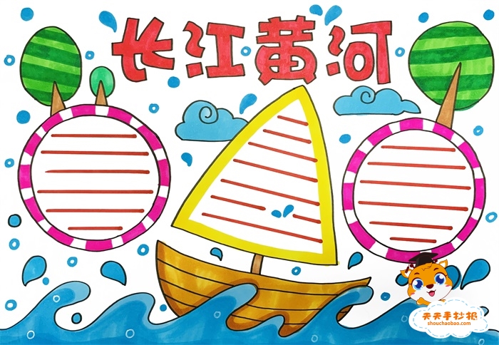 长江黄河手抄报