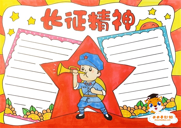 长征精神手抄报简单教程,红色文化长征精神<a href='http://www.mingzhouhui.com/' target='_blank'><u>手抄报模板</u></a>