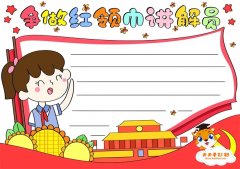 争做红领巾讲解员手抄报模板教程，精选争做红领巾讲解员手抄报素材