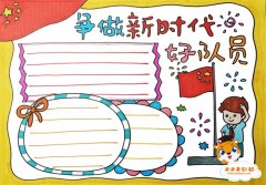 争做新时代好队员手抄报教程，小学生争做新时代好队员手抄报模板