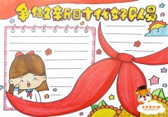 争做新时代好队员手抄报模板教程，争做新时代好队员手抄报内容