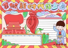 争做新时代好少年手抄报步骤模板，教你画争做新时代好少年手抄报