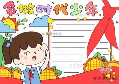 争做新时代好少年手抄报模板教程，争做时代少年内容文字素材