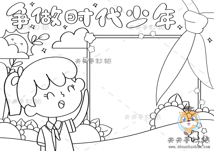 争做新时代好队员手抄报