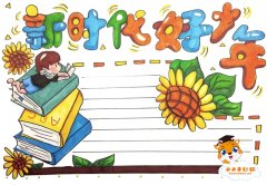 争做新时代好少年手抄报怎么画，新时代好少年手抄报内容文字素材