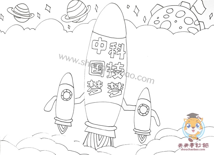 中国梦科技梦手抄报
