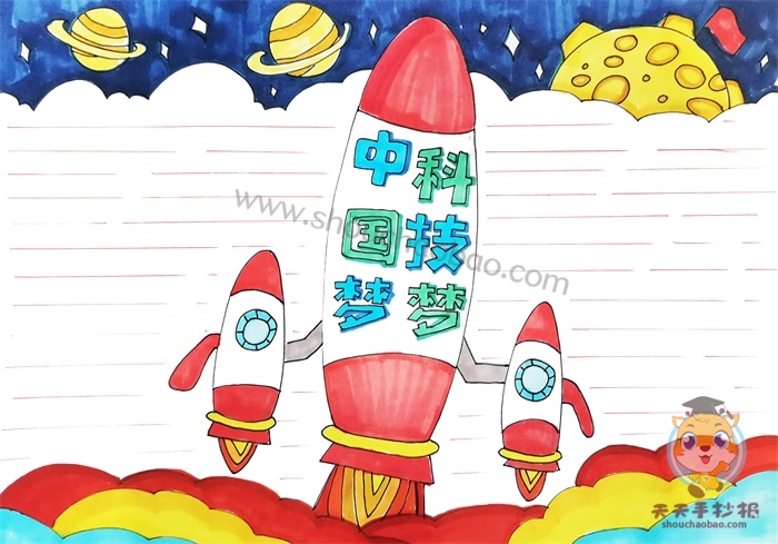 中国梦科技梦手抄报