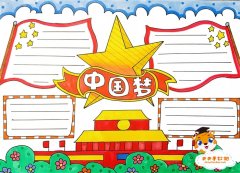 中国梦手抄报一等奖教程，好看的中国梦手抄报模板