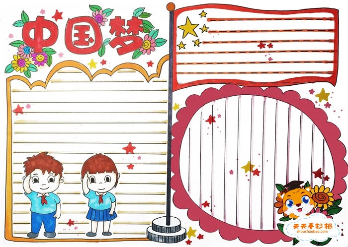中国梦手抄报