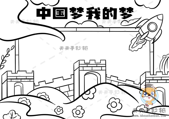中国梦我的梦手抄报