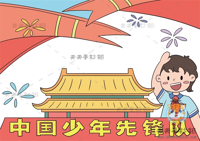 中国少年先锋队手抄报