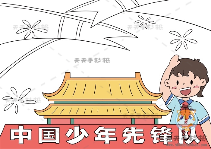 中国少年先锋队手抄报