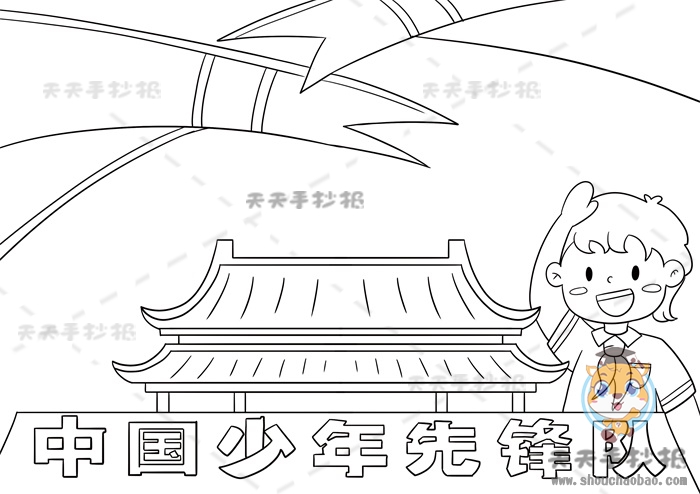 中国少年先锋队手抄报