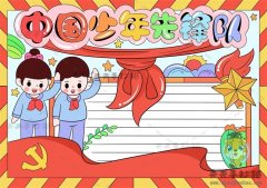 中国少年先锋队手抄报详细绘画教学，中国少年先锋队手抄报简易画法