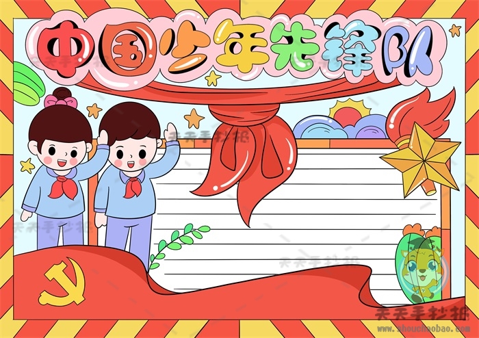 中国少年先锋队手抄报