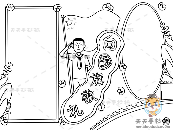 向国旗敬礼手抄报