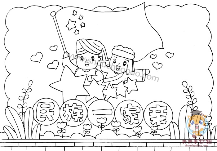 民族一家亲手抄报