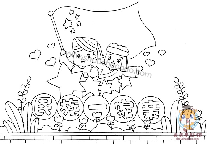 民族一家亲手抄报
