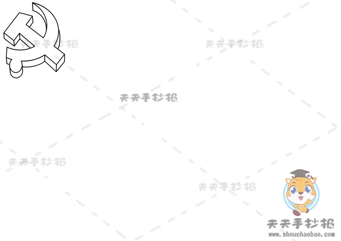 铸牢中华民族共同体意识手抄报