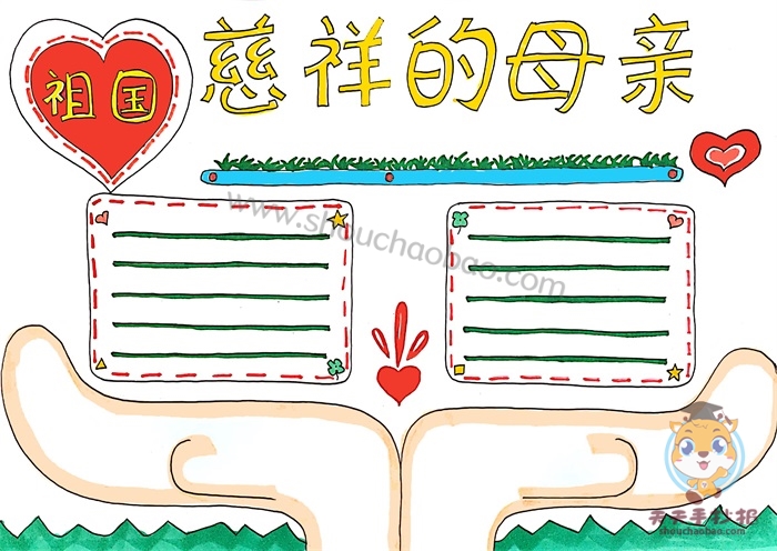 祖国慈祥的母亲手抄报