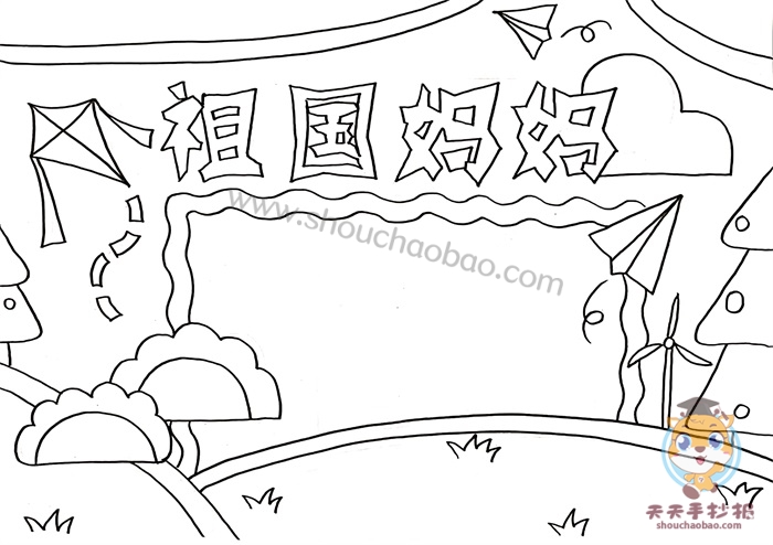 祖国妈妈手抄报
