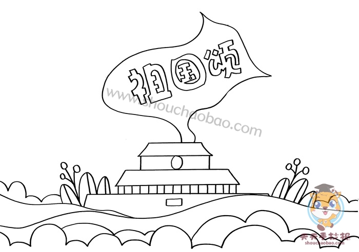 祖国颂手抄报