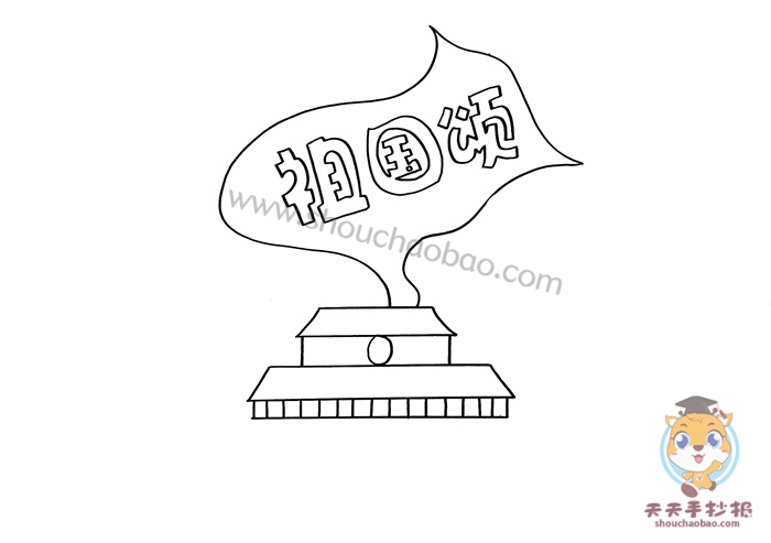 祖国颂手抄报